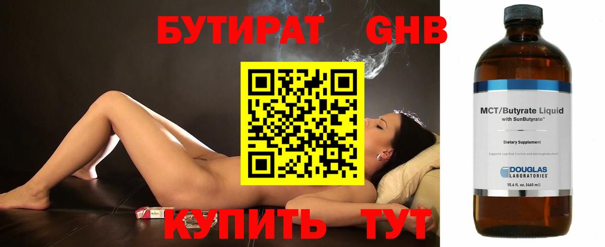 Бутират оксибутират  Вход с VPN  БУТИРАТ  Новочеркасск 