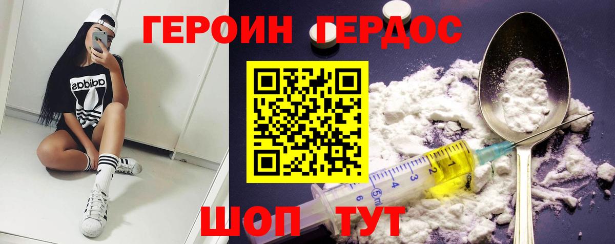 Героин афганец Новочеркасск