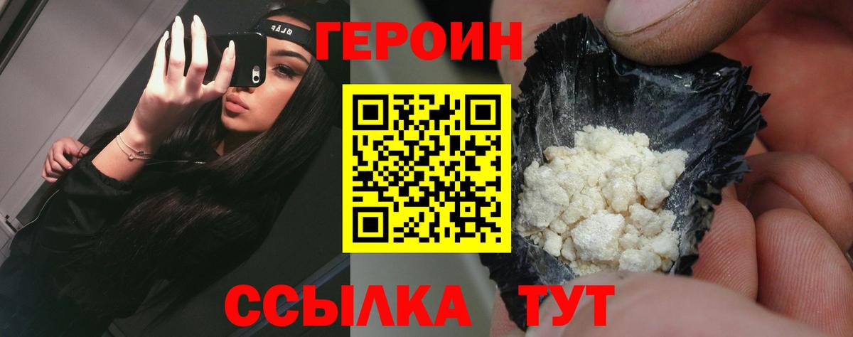 Новочеркасск  Героин белый  Вход с VPN 