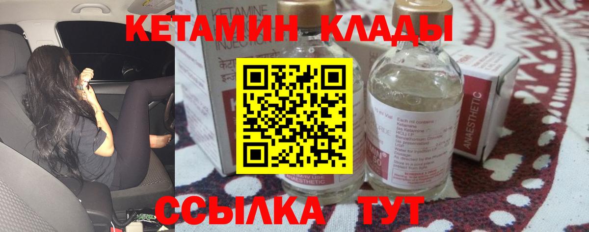 КЕТАМИН VHQ Новочеркасск
