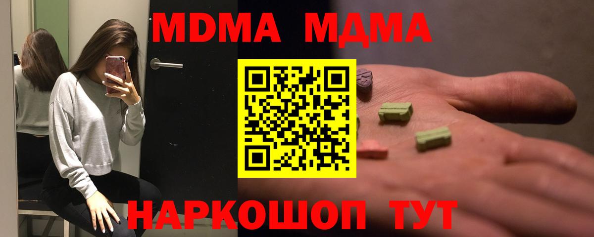 МДМА Molly  MDMA кристаллы  Новочеркасск  Вход с VPN 