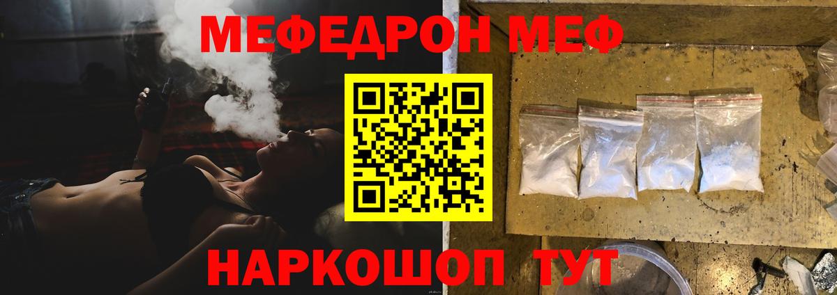 Меф кристаллы Новочеркасск
