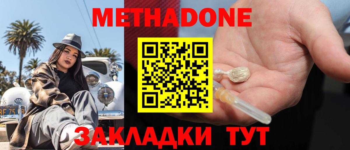 Метадон methadone Новочеркасск