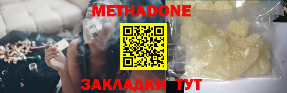 Новочеркасск  МЕТАДОН methadone  Вход с VPN 