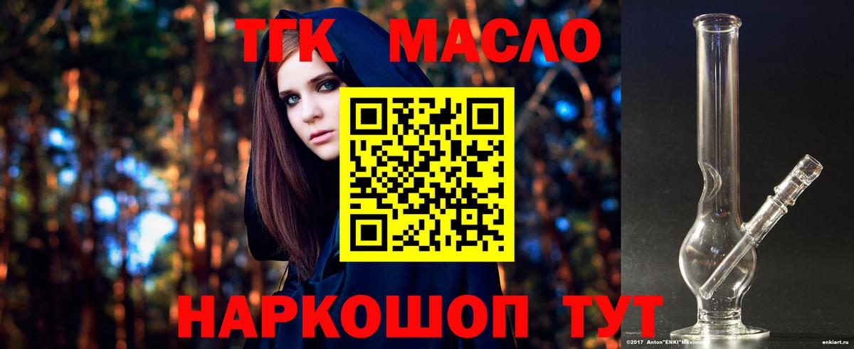 блэк спрут ссылки  Дистиллят ТГК вейп  Вход с VPN  Дистиллят ТГК THC oil  Новочеркасск 